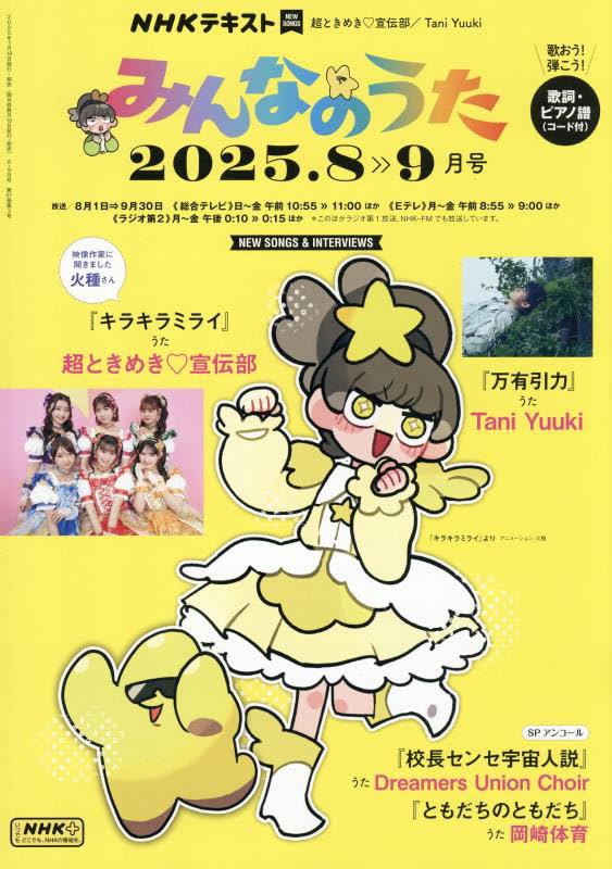nhk202508minna.jpg