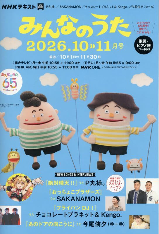 nhk202610minna.jpg